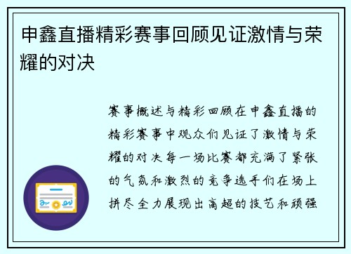 申鑫直播精彩赛事回顾见证激情与荣耀的对决