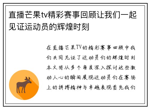 直播芒果tv精彩赛事回顾让我们一起见证运动员的辉煌时刻