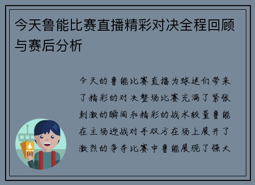 今天鲁能比赛直播精彩对决全程回顾与赛后分析