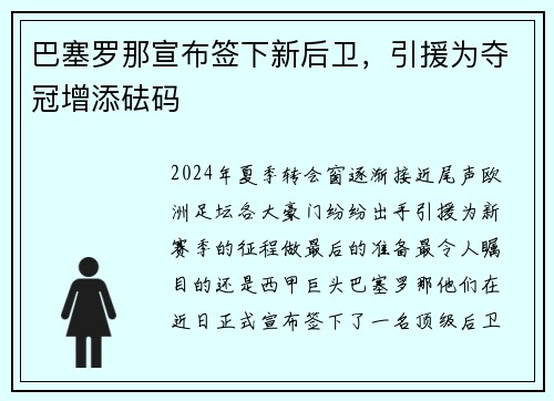 巴塞罗那宣布签下新后卫，引援为夺冠增添砝码