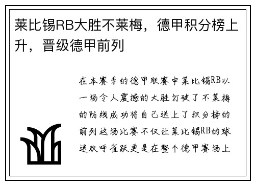 莱比锡RB大胜不莱梅，德甲积分榜上升，晋级德甲前列